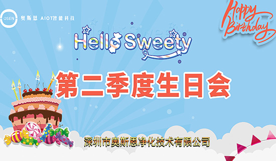 員工生日會(huì)│快樂不止生日