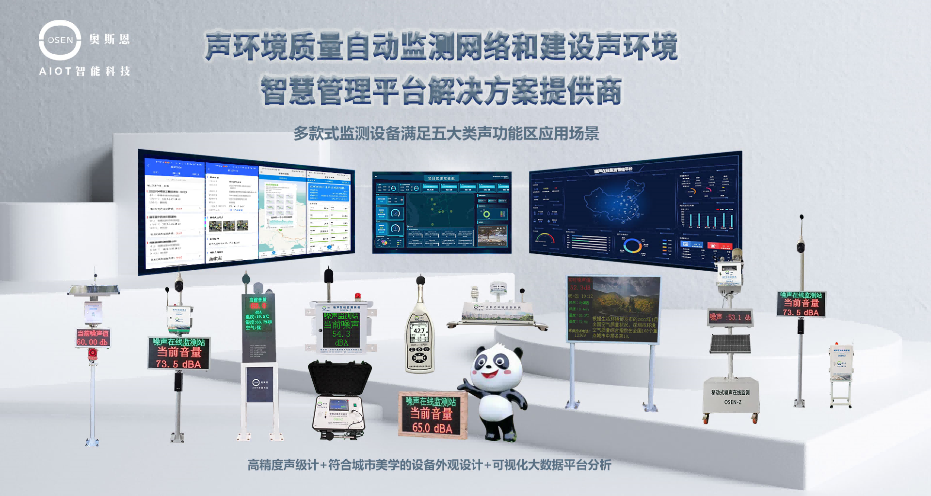 什么是環(huán)境噪聲監(jiān)測子站？