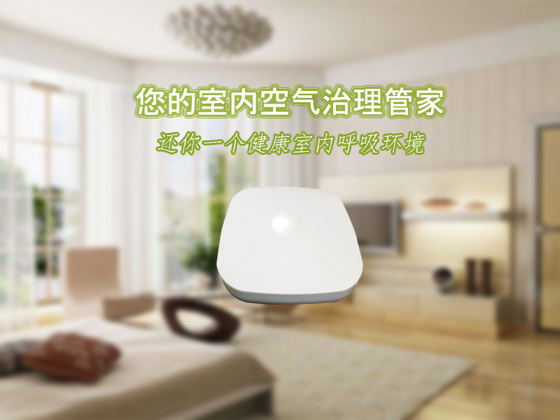 如何了解室內空氣質量是否達標？室內環(huán)境檢測儀幫助您