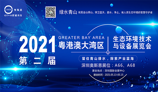 展會(huì)回顧丨深圳奧斯恩(CITE 2021)第九屆中國(guó)電子信息博覽會(huì)完滿收官，期待再次相聚！ 