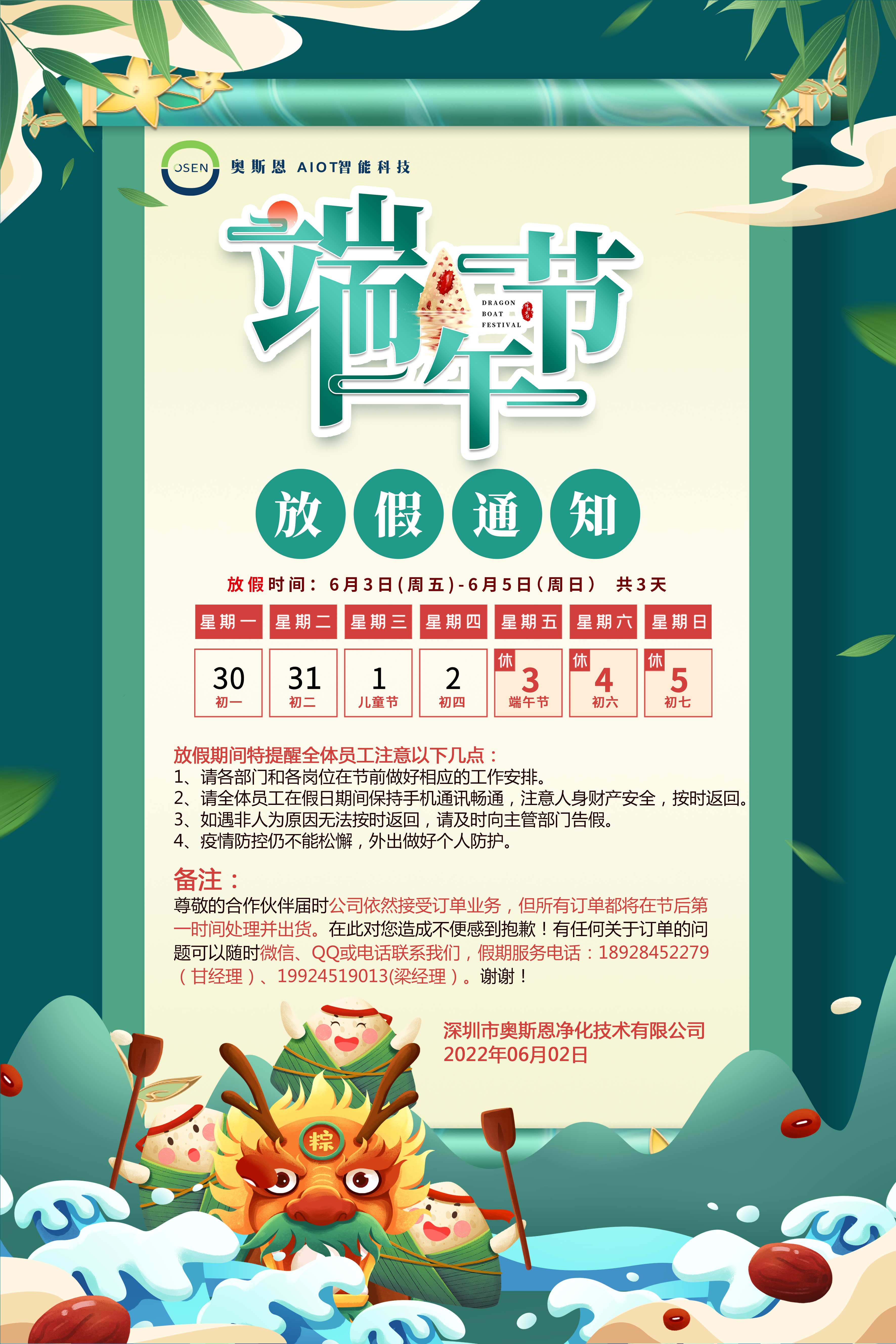 粽香千里，端午安康