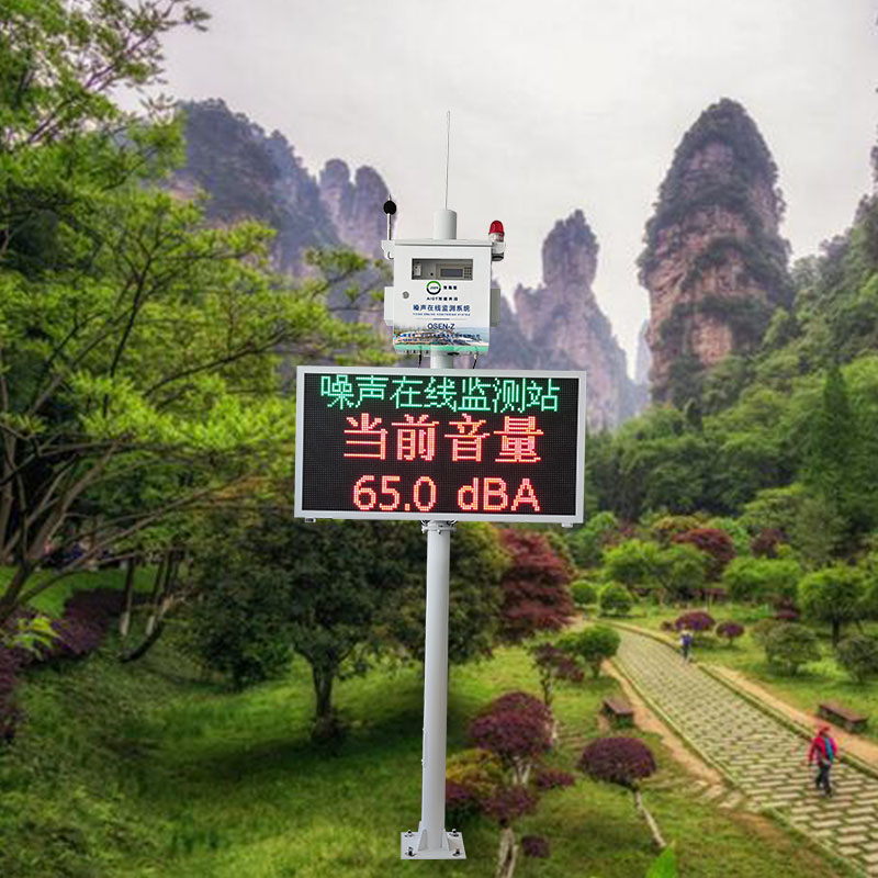 噪聲自動(dòng)監(jiān)測(cè)系統(tǒng)，可有效減少噪音污染