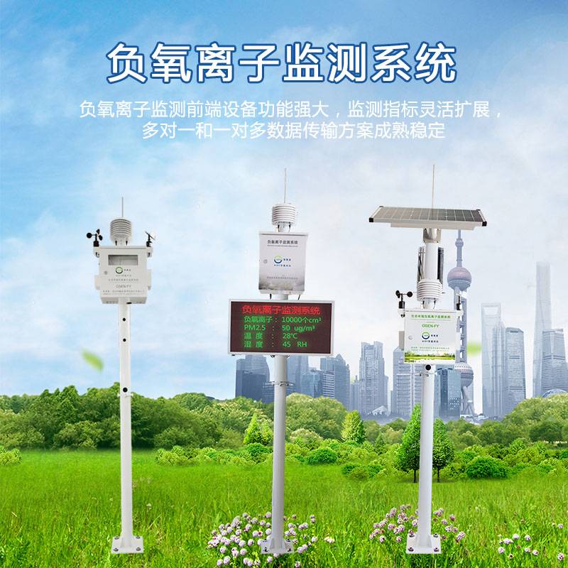 安裝負氧離子監(jiān)測系統(tǒng)怎么監(jiān)測場地建設？
