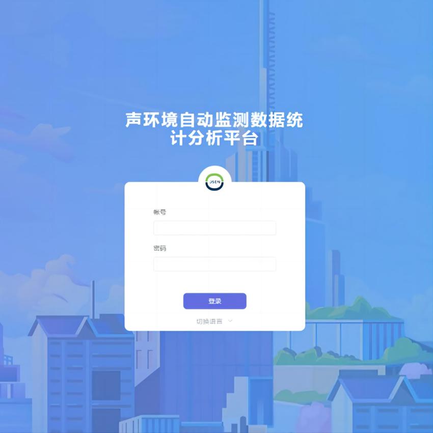 聲環(huán)境自動(dòng)監(jiān)測(cè)平臺(tái)封面(1).jpg