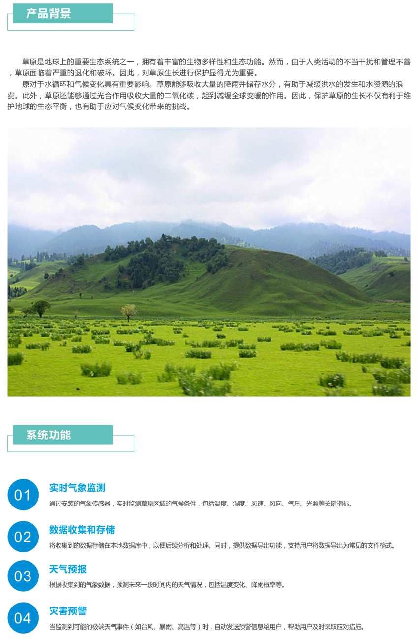 1698054719786716.png 草原生長(zhǎng)監(jiān)測(cè)氣象站-1.png