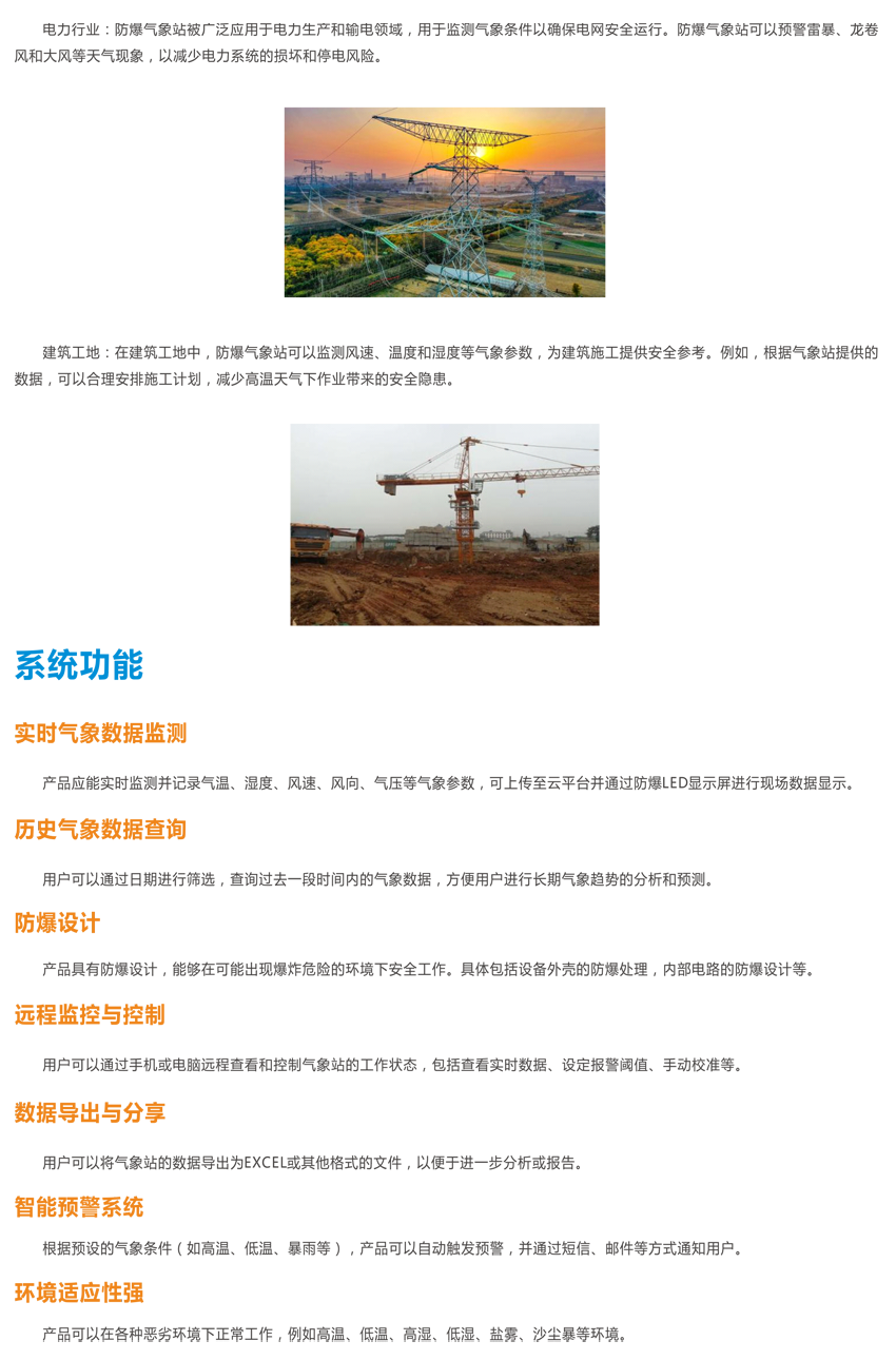 1698110874873588.png 防爆氣象站在線監(jiān)測系統(tǒng)-2.png