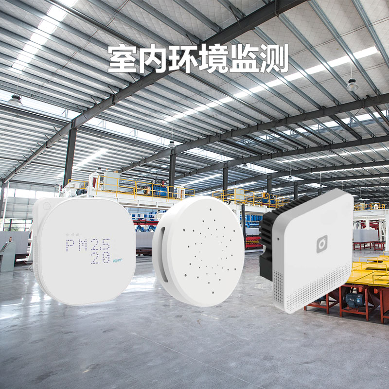 室內(nèi)環(huán)境空氣質(zhì)量監(jiān)測(cè)系統(tǒng)主要應(yīng)用在哪些領(lǐng)域？
