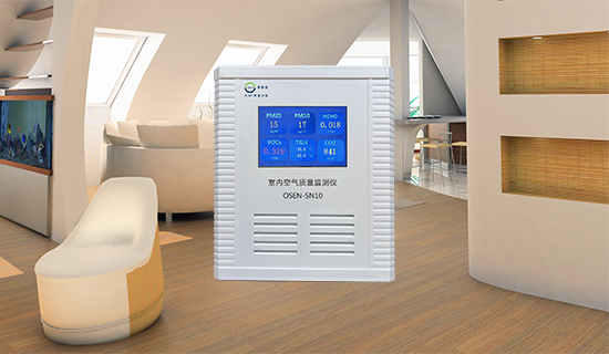 奧斯恩室內(nèi)環(huán)境監(jiān)測系統(tǒng) 實時掌握室內(nèi)環(huán)境數(shù)據(jù)，及早發(fā)現(xiàn)潛在的健康風險
