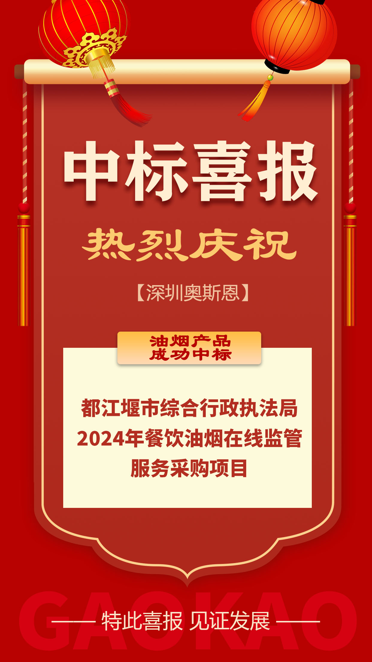 中標新聞-四川都江堰餐飲油煙監(jiān)測.jpg