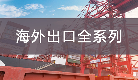 奧斯恩環(huán)保環(huán)境全系列產(chǎn)品外貿(mào)出口貨源供應(yīng) 一帶一路戰(zhàn)略合作