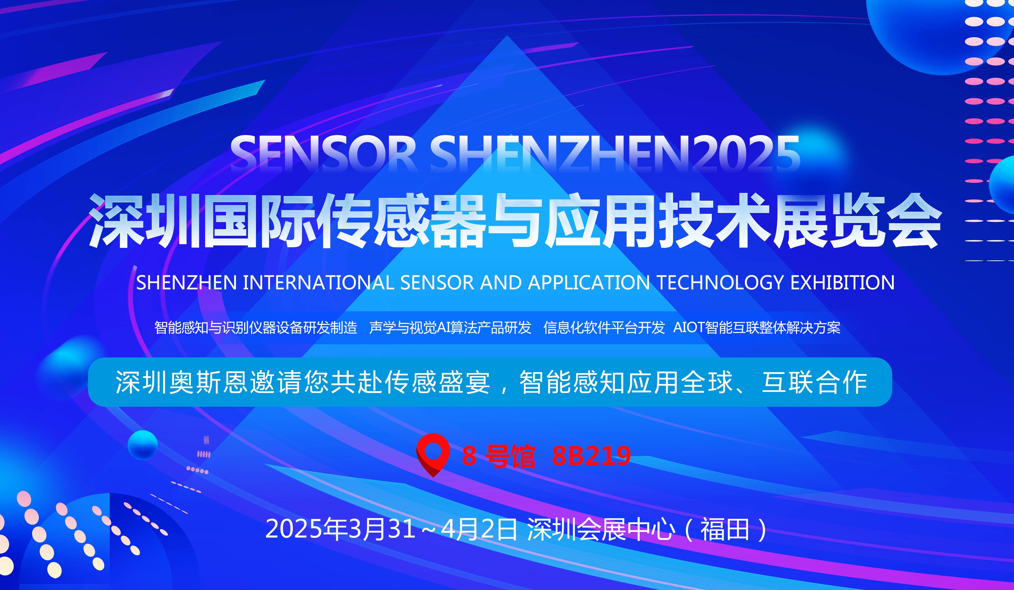 【展會(huì)資訊】奧斯恩受邀將亮相深圳國(guó)際傳感器與應(yīng)用技術(shù)展覽會(huì)