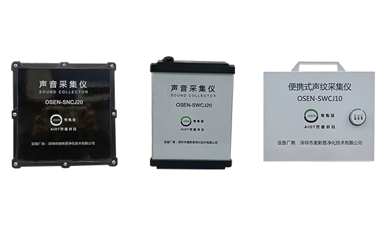 聲學AI識別整體解決方案 聲音聲紋音頻采集識別比對分析