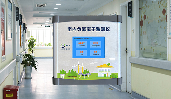 從數(shù)據(jù)到健康:負氧離子監(jiān)測儀的精準環(huán)境評估