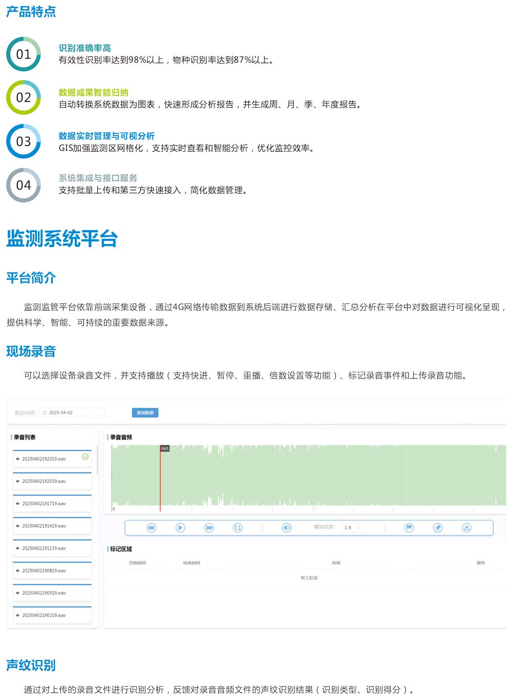 1744424464978953.jpg 鳥(niǎo)類(lèi)聲紋識(shí)別系統(tǒng)-6.jpg