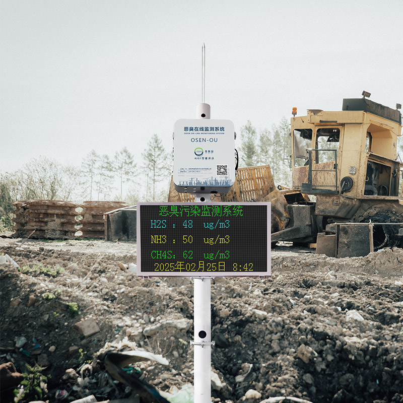 垃圾異味惡臭在線監(jiān)測系統(tǒng)