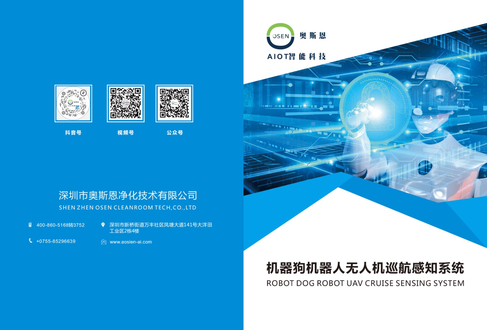 1751956269949693.jpg 機(jī)器狗機(jī)器人無人機(jī)巡航感知系統(tǒng)_01.jpg